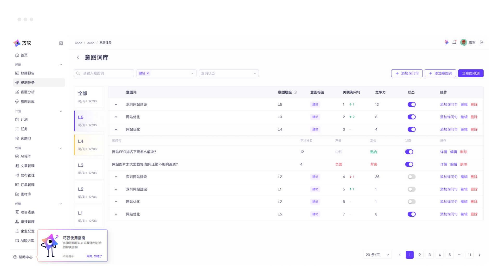 巧驭
